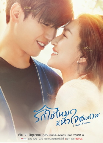 احتاج الرومانسية I Need Romance
