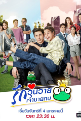 مسلسل الامير الضفدع The Prince Who Turns into a Frog مترجم