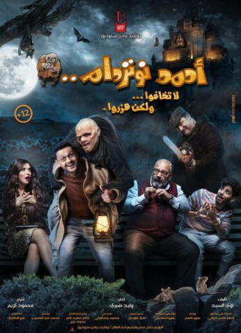 مشاهدة فيلم أحمد نوتردام أحمد نوتردام (2021)