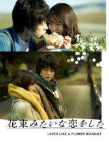 فيلم I Fell in Love Like A Flower Bouquet 2021 مترجم