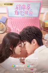 مسلسل مبرمج لطيف Cute Programmer مترجم