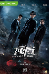 مسلسل منطقة الخطر Danger Zone الموسم الثاني