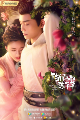رومانسية النمر والزهرة The Romance of Tiger and Rose