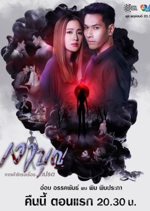 مسلسل التايلندي الظل Ngao Boon 2020 مترجم