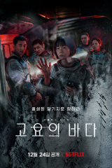 مسلسل The Silent Sea البحر الصامت مترجم