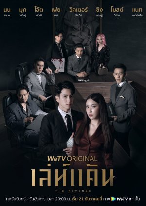 مسلسل الانتقام التايلندي  The Revenge مترجم