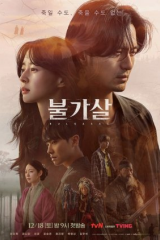 مسلسل بولغاسال: أرواح خالدة Bulgasal: Immortal Souls مترجم