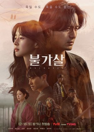 مسلسل بولغاسال: أرواح خالدة Bulgasal: Immortal Souls مترجم