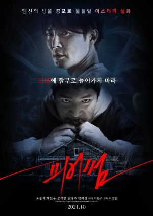 فيلم Fearsome /مخيف 2021 مترجم