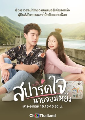 Spark Jai Nai Jomying / أحبك، أيها المغرور مترجم