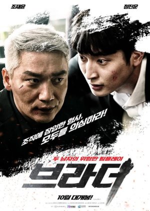 فيلم Brother / أخي 2021 مترجم
