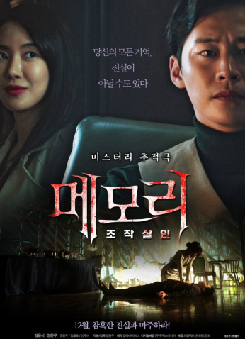 فيلم Memory: Manipulated Murder / الذاكرة: جريمة قتل مُتلاعب بها 2021 مترجم