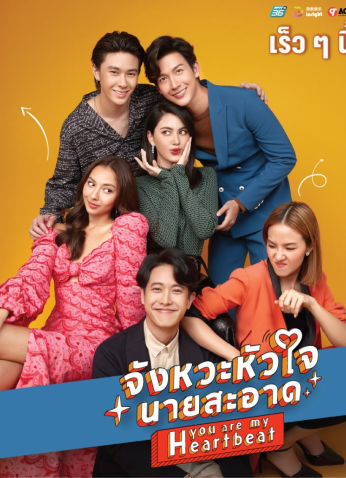 مسلسل You Are My Heartbeat / أنت نبض قلبي مترجم