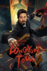 فيلم The mysterious story of Longyun Town  2022 مترجم
