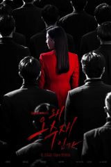 مسلسل ?Why Her / لماذا هي؟ مترجم