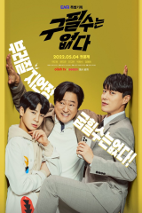 مسلسل Goo Pil Soo Is Not There / جو بيل سو ليس موجود مترجم