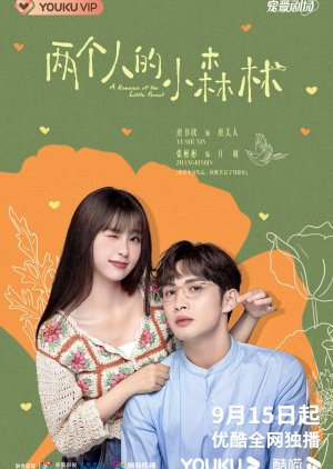 مسلسل A Romance Of The Little Forest/ رومانسية الغابة الصغيرة مترجم