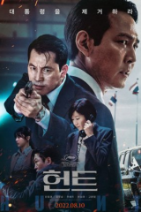 فيلم Hunt / المطاردة 2022 مترجم