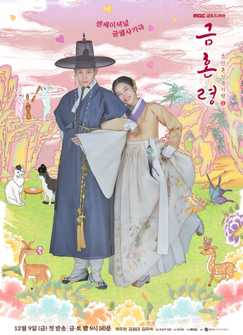 مسلسل The Forbidden Marriage / الزواج الممنوع مترجم