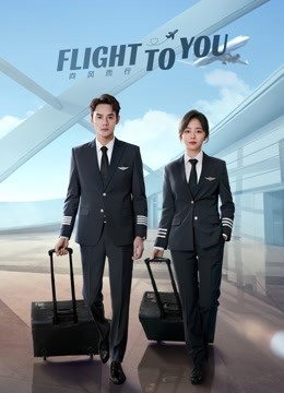مسلسل Flight To You / أقاتل لأجلك مترجم