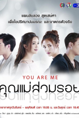 مسلسل التايلندي أنت هي أنا – (الشبيهة) /Khun Mae Suam Roy 2018 مترجم