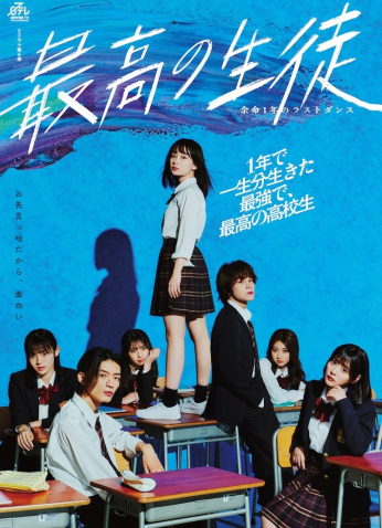 مسلسل الطالبة الأفضل /  Saiko No Seito مترجم