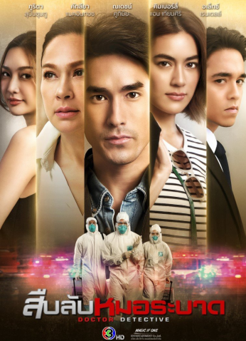 مسلسل Doctor Detective /الطبيب المحقق مترجم
