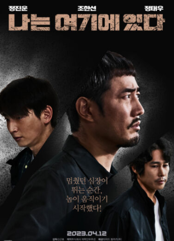 2023  أنا هنا / فيلم كوري I Am Here مترجم