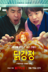 مسلسل قطعة دجاجة مقلية/ Chicken Nugget  مترجم