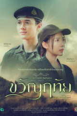 مسلسل التايلندي ديفابروم: كوانرويتاي/  Dhevaprom: Kwanruetai مترجم