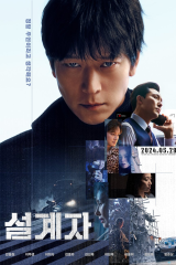 فيلم The Plot / المخطط 2024 مترجم