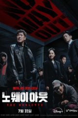 مسلسل  No Way Out: The Roulette/  لا مخرج: الروليت مترجم