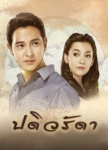 مسلسل زوجتي المخلصة المحبوبة /  Beloved Loyal Wife 2016 مترجم