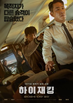 فيلم Hijack 1971 2024/ اختطاف طائرة 1971 2024 مترجم