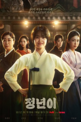 مسلسل Jeongnyeon: The Star Is Born / جونغ يون: ولادة النجم مترجم
