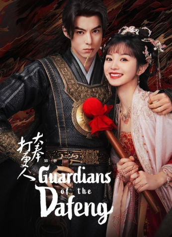 مسلسل Guardians Of The Dafeng /حراس دافنغ مترجم