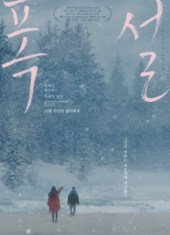 فيلم Heavy Snow 2024 / الثلوج الكثيفة مترجم