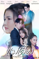 مسلسل  التايلندي زوجة الأب/ Stepmother مترجم