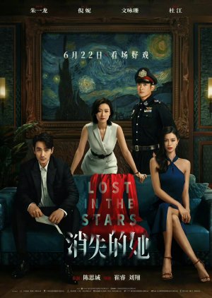 فيلم  مفقودة في النجوم / Lost In The Stars 2022 مترجم