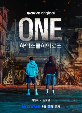 مسلسل One: High School Heroes /الأول: أبطال المدرسة الثانوية مترجم