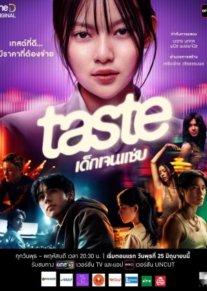مسلسل ذوق / Taste مترجم