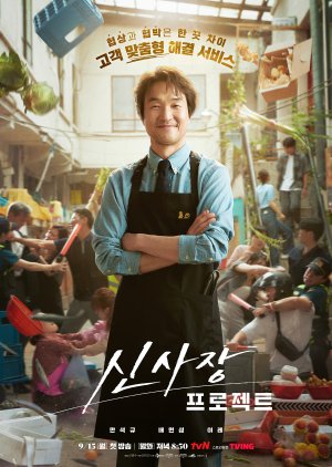 مسلسل مشروع السيد شين /Shin's Project مترجم