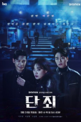 مسلسل الكوري  بلا رحمة /No Mercy مترجم