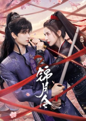 مسلسل أمر ضوء القمر / Moonlit Order مترجم
