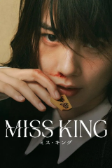 مسلسل الآنسة كينغ / Miss King مترجم
