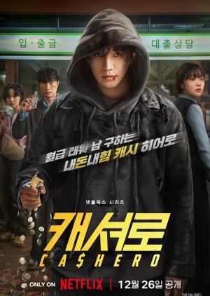 مسلسل الكوري البطل كاشيرو / Cashero مترجم