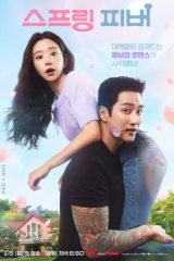 مسلسل الكوري  نشوة الربيع /  Spring Fever مترجم
