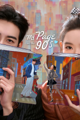 مسلسل  صفحتي في التسعينيات /My Page In The 90S مترجم