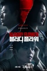 مسلسل  الكوري زهرة دموية /Bloody Flower مترجم