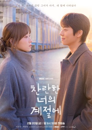 مسلسل الكوري في موسمك المشرق /In Your Radiant Season مترجم